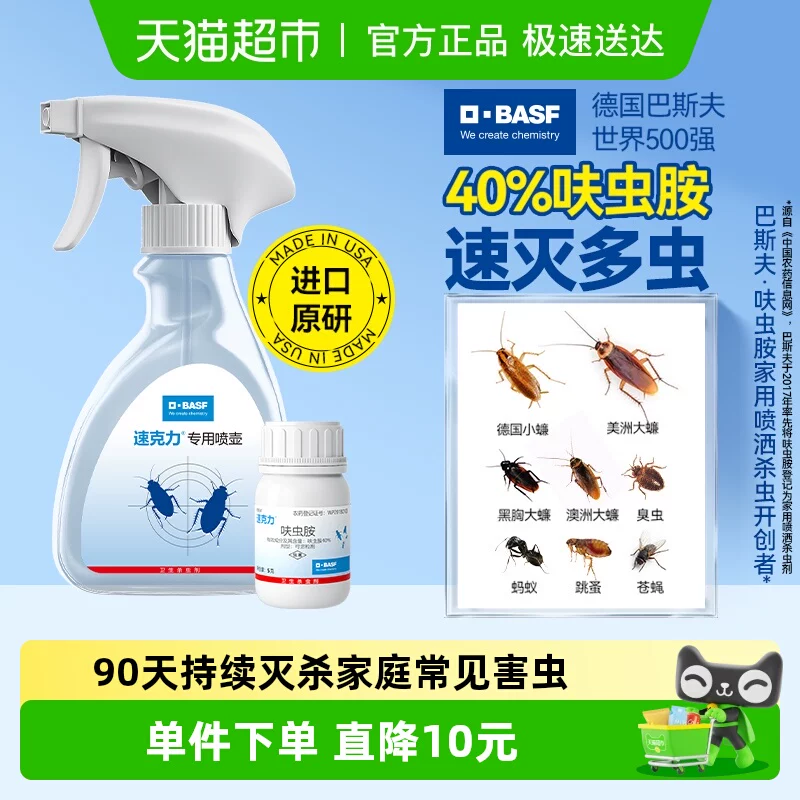 Средство BASF для быстрого уничтожения тараканов, насекомых: клещи, fleas? (перевод)