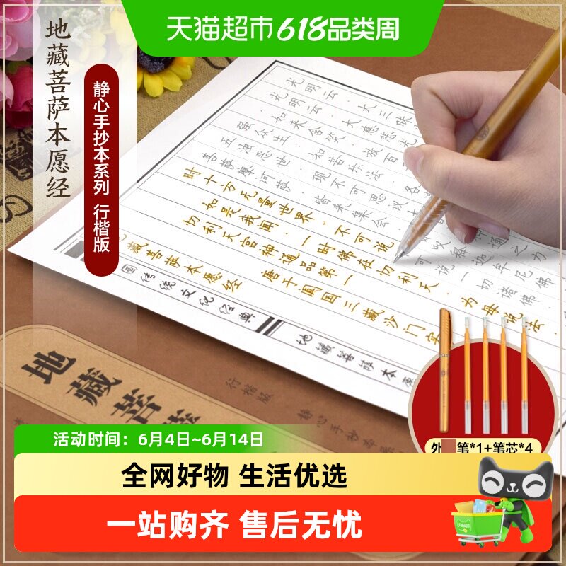 任选佛经抄经本 金刚经心经楞严经地藏菩萨本愿经正版手抄本