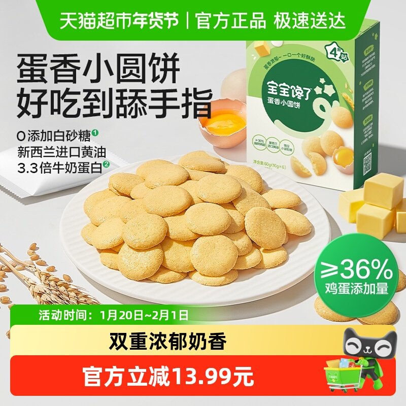 宝宝馋了蛋香小圆饼儿童零食饼干无添加白砂糖宝宝婴儿食谱,婴童食品,宝宝饼干,淘宝优惠券,粉丝福利购,淘宝优惠卷