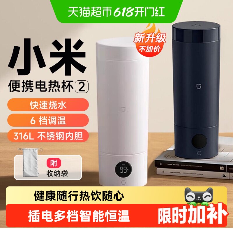 下拉点击享优惠】小米电热水杯烧水壶保温杯小型便携式出差恒温杯