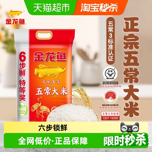 金龙鱼6步鲜五常大米2.5kg