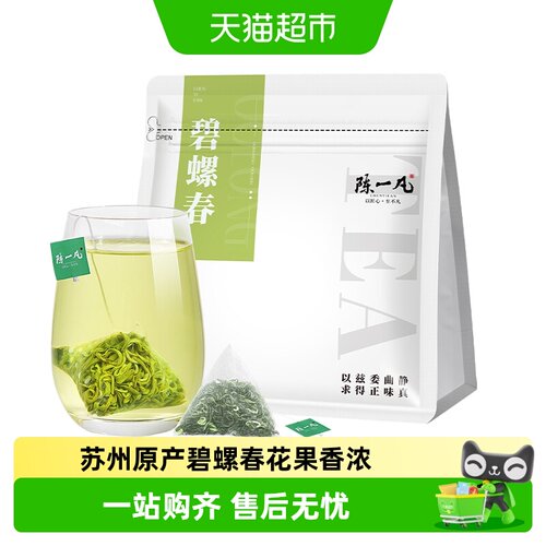 陈一凡冷泡茶碧螺春明前绿茶茶叶