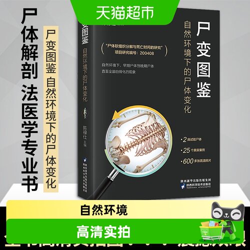 尸变图鉴自然环境下的尸体变化
