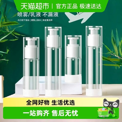 乐缔护肤品旅行分装瓶真空喷雾瓶