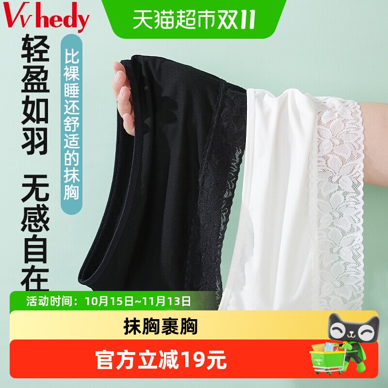 Vvhedy白色防滑无肩带抹胸裹胸打底防走光围胸护胸薄款夏季内搭