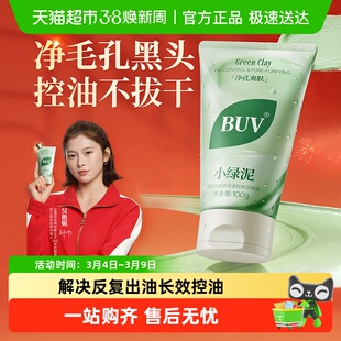 BUV叶绿素氨基酸洁面乳小绿泥洗面奶控油收缩毛孔深层清洁去黑头