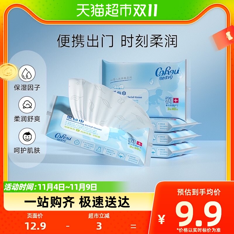 可心柔保湿柔纸巾5包40抽出行便携装凑单抽纸使用感如何?
