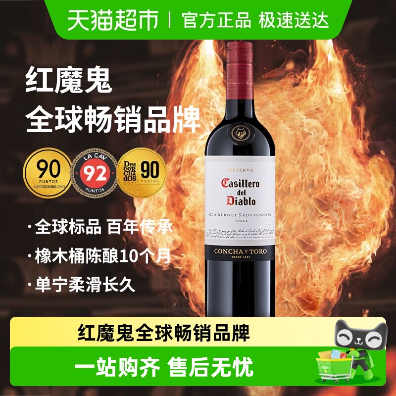 干露红魔鬼赤霞珠干红葡萄酒智利原瓶进口红酒聚餐配餐红酒