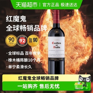 干露红魔鬼赤霞珠干红葡萄酒智利原瓶进口红酒聚餐配餐红酒