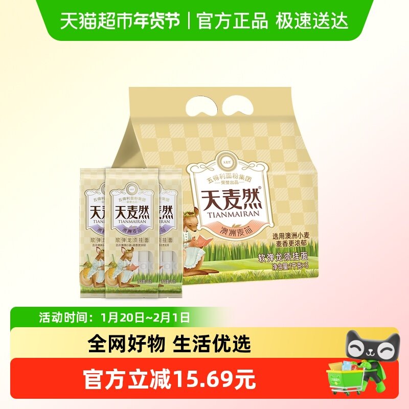 五得利面条 龙须挂面 面凉拌面热干面的面焖面炒面 速食莜面,粮油调味/速食/干货/烘焙,面条/挂面（无料包）,淘宝优惠券,粉丝福利购,淘宝优惠卷