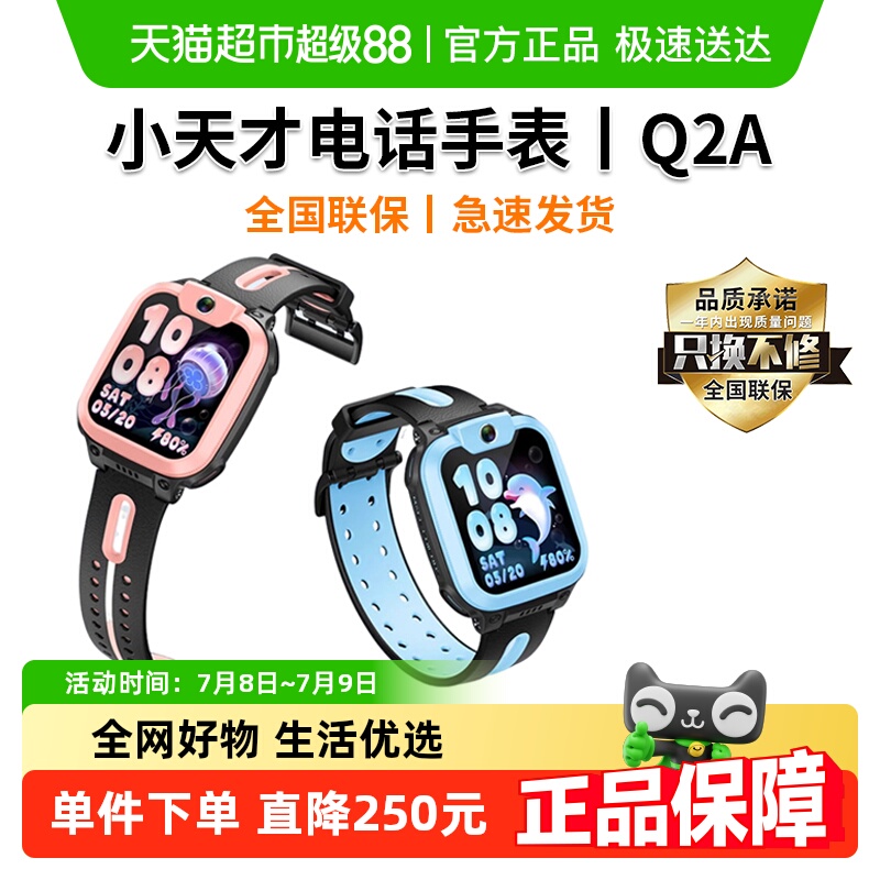 官方正品电话手表小天才