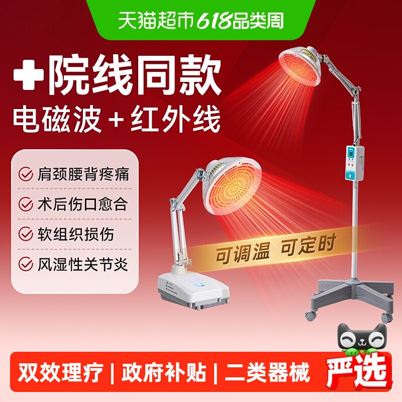 可孚红外磁疗理疗灯促进血液循环