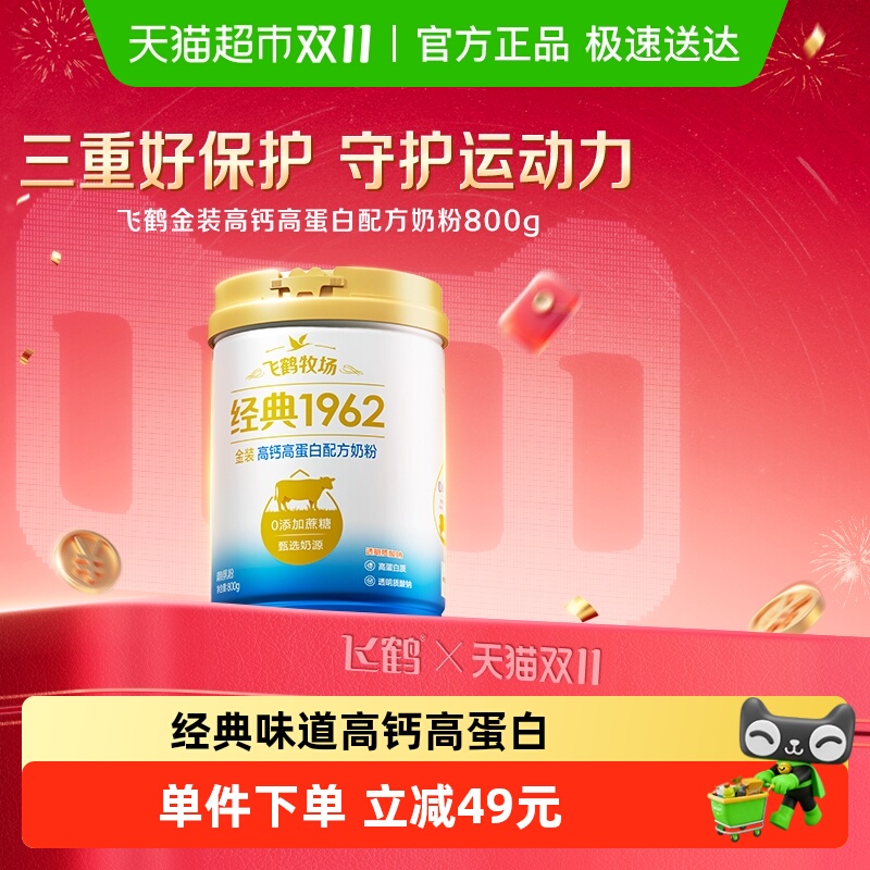 飞鹤金装1962中老年高钙高蛋白配方成人奶粉营养奶粉男士女士