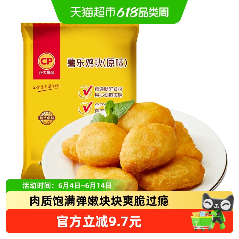 CP正大食品炸鸡薯乐鸡块（原味）900g冷冻半成品乐享鸡块上校鸡块