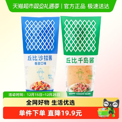 丘比香甜沙拉酱千岛酱