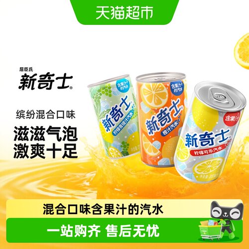 屈臣氏口感酸甜柠檬青提橙汁汽水