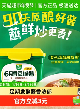 欣和葱伴侣豆瓣酱六月鲜香黄豆酱东北大酱熟酱炒菜拌面炸酱葱蘸酱