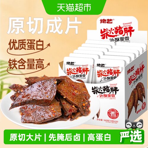 绝艺香辣柴火猪肝开袋即食