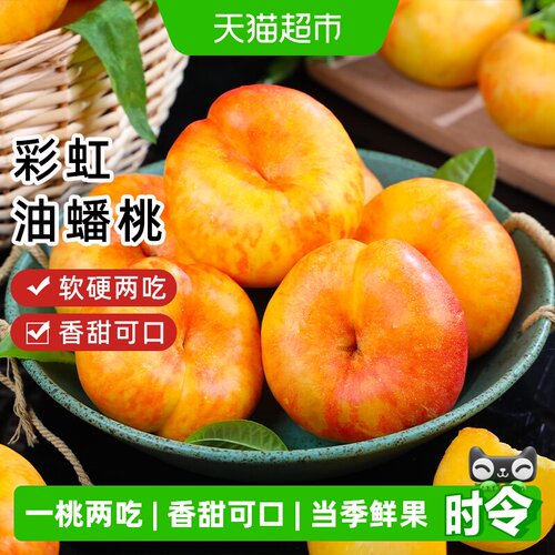 樱洛华山东蒙阴彩虹油蟠桃当季