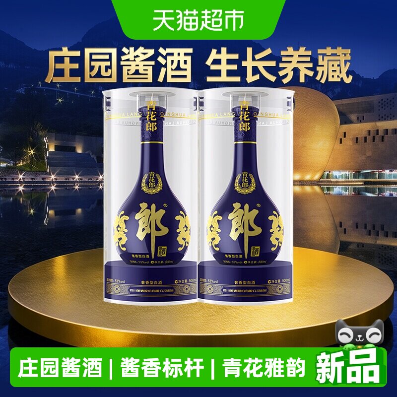 郎酒青花郎53度500ml*2瓶图片