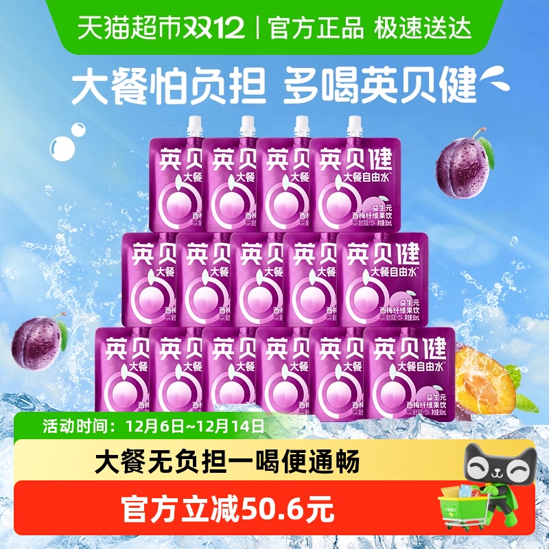 英贝健西梅汁益生元西梅纤维果饮80ml*15袋便携装果蔬汁饮料