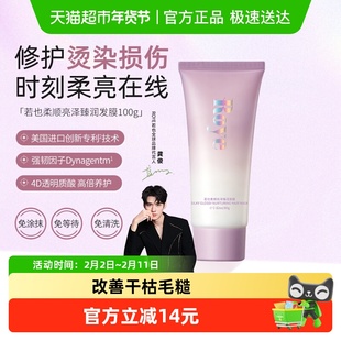 Roye若也滋养发膜补水柔顺改善干枯毛躁深层护理烫染受损修护100g