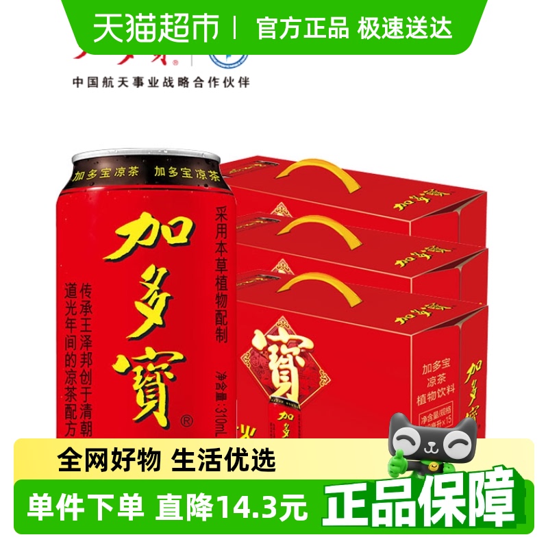 加多寶涼茶310ml×45罐禮盒裝
