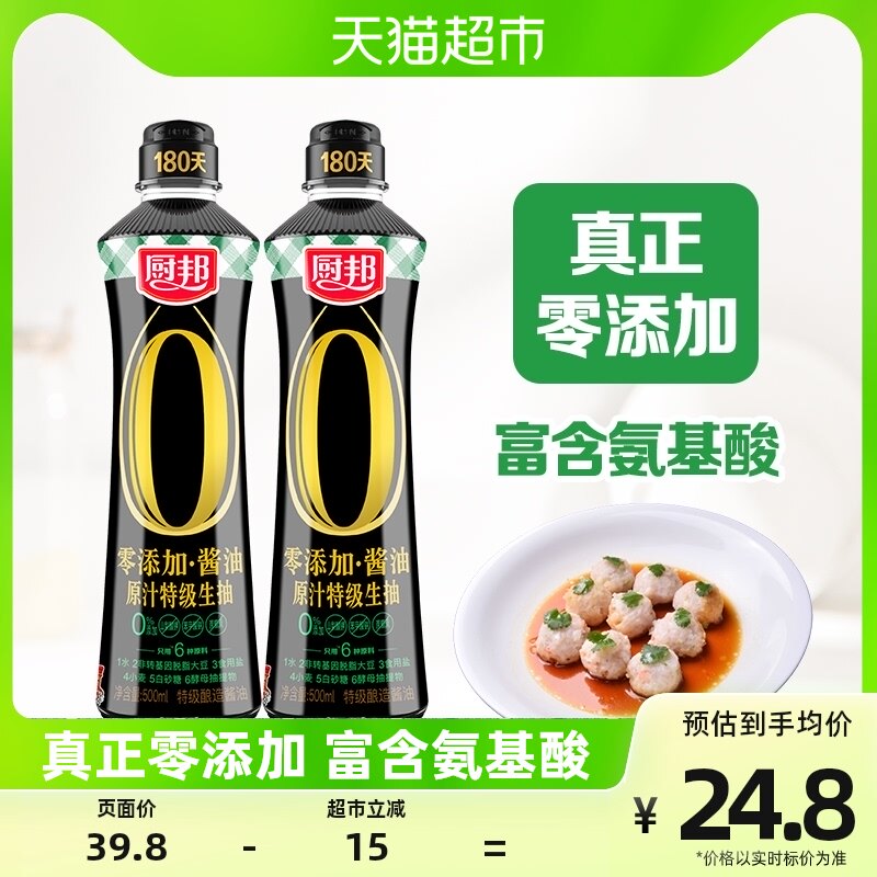 厨邦酱油零添加原汁特级生抽500ml*2酿造特级调味炒菜凉拌点蘸怎么看?