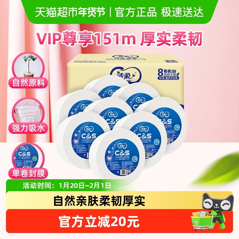 【下拉领优惠】洁柔立体压花抽纸/大盘纸多规格可选,洗护清洁剂/卫生巾/纸/香薰,大盘卷纸,淘宝优惠券,粉丝福利购,淘宝优惠卷