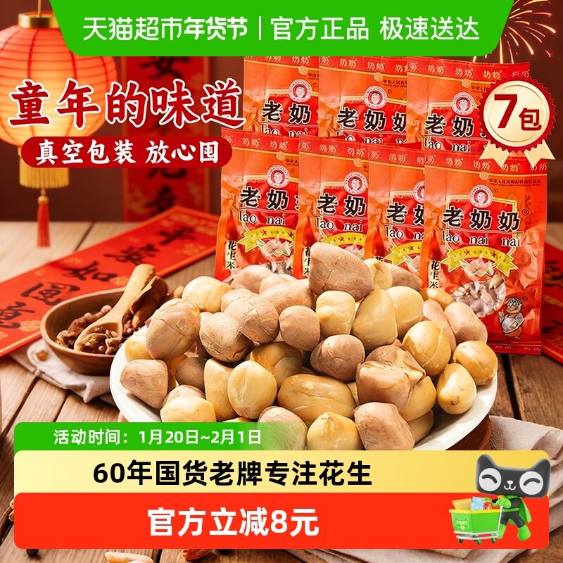 包邮老奶奶五香味红皮花生米每日坚果炒货下酒菜7袋休闲追剧零食,零食/坚果/特产,花生,淘宝优惠券,粉丝福利购,淘宝优惠卷