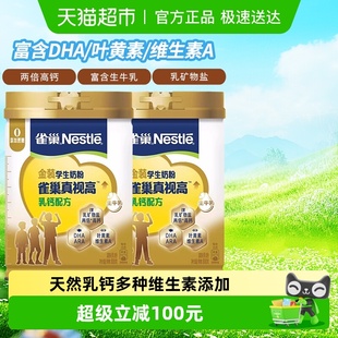 学生奶粉高钙叶黄素800g 爱思培真视高金装 2罐 Nestle 雀巢