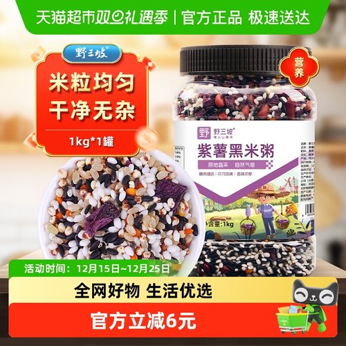 野三坡紫薯黑米粥