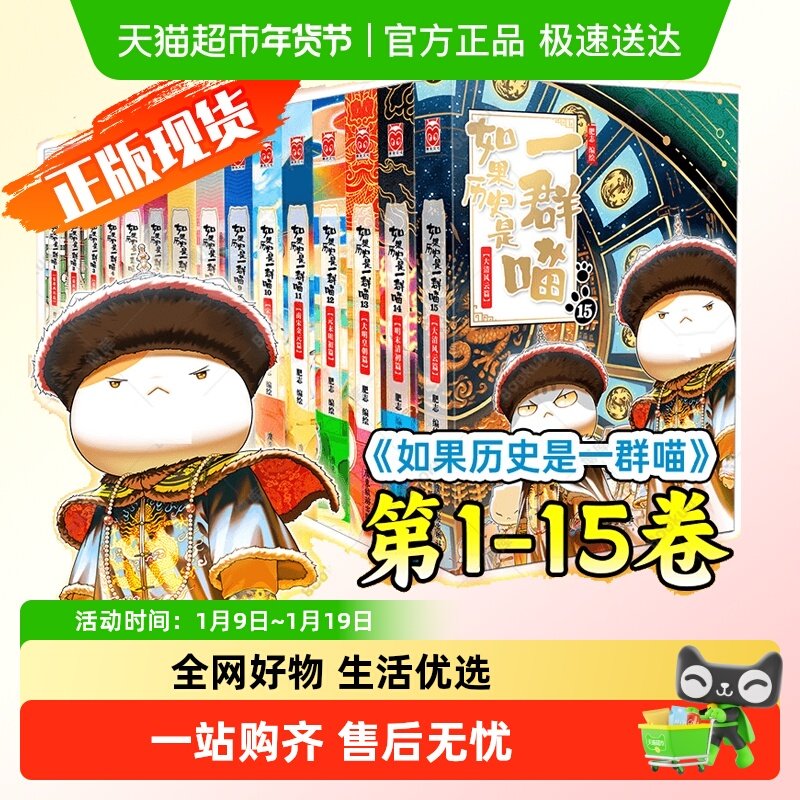 如果历史是一群喵15 大清风云篇 肥志 儿童历史名著知识 新华书店