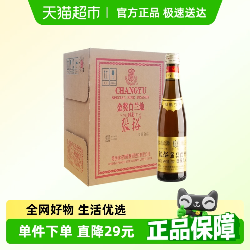 张裕醴泉金奖白兰地305ml×12瓶