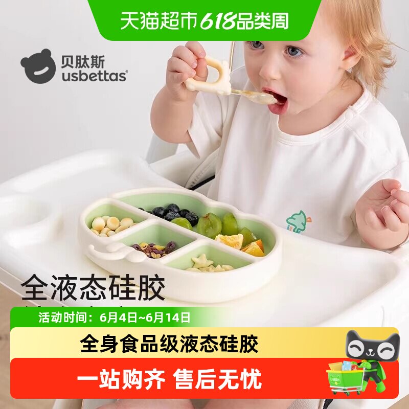 贝肽斯宝宝餐盘婴儿吸盘式自主进食吃饭辅食碗硅胶分格儿童餐具
