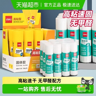 得力固体胶棒高粘度无甲醛办公手工学生免钉胶强力胶水粘贴凭证