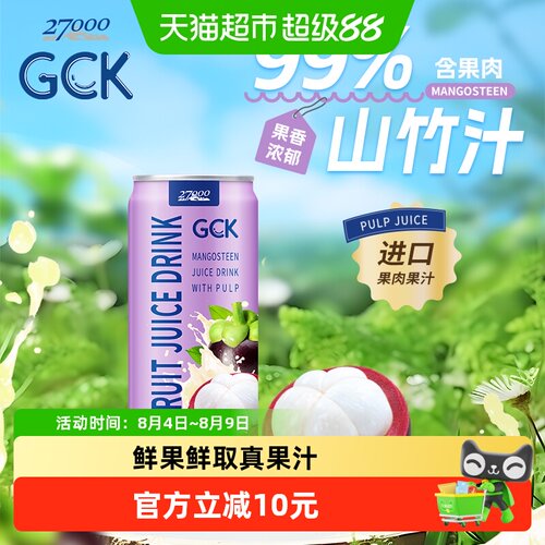 27000越南山竹果汁佐餐好伴侣