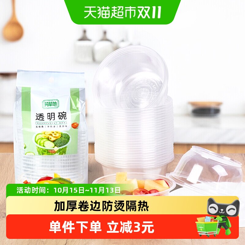 芳草地一次性餐盒圆形塑料外卖打包盒饭盒餐具碗加厚汤碗