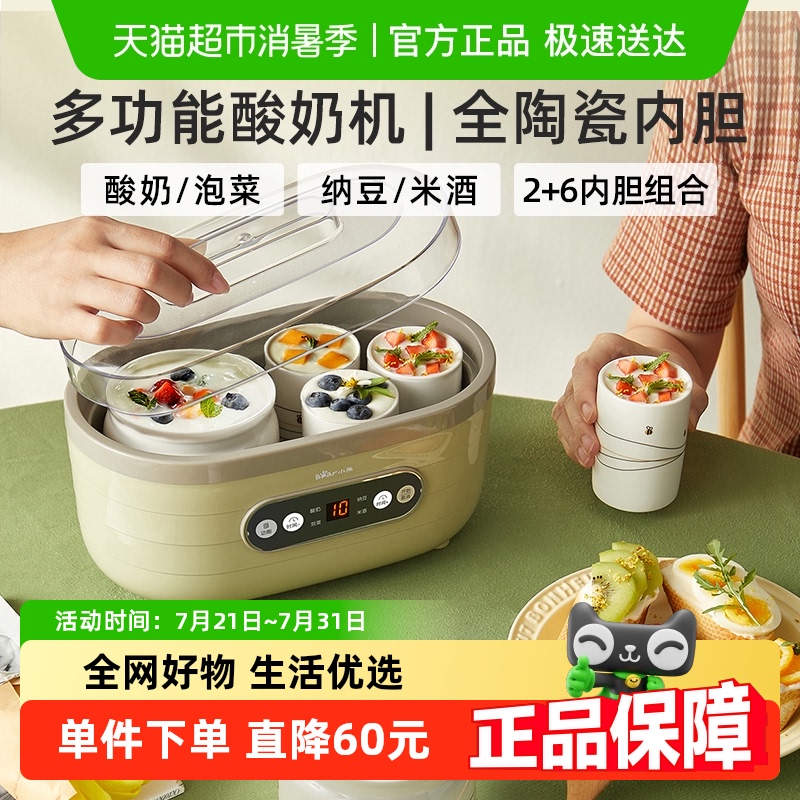 小熊酸奶机家用小型全自动多功能自制纳豆泡菜米酒酸奶发酵烹饪机