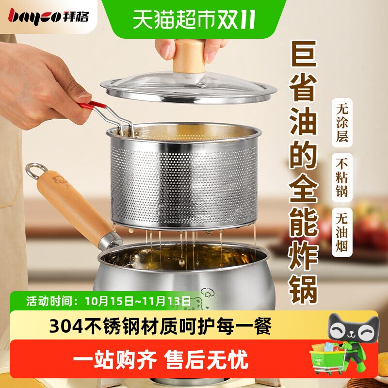 拜格304不锈钢油炸锅家用小型炸壶省油天妇罗炸串锅具无涂层奶锅