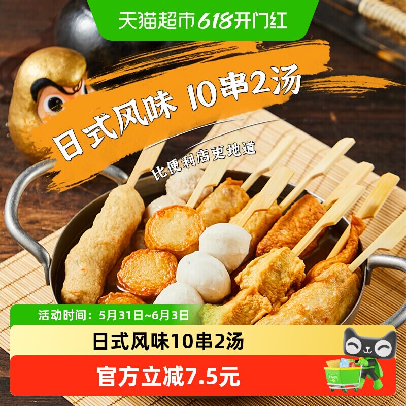 九生堂日式风味关东煮串串 鱼丸鱼糕鱼竹轮关东煮食材