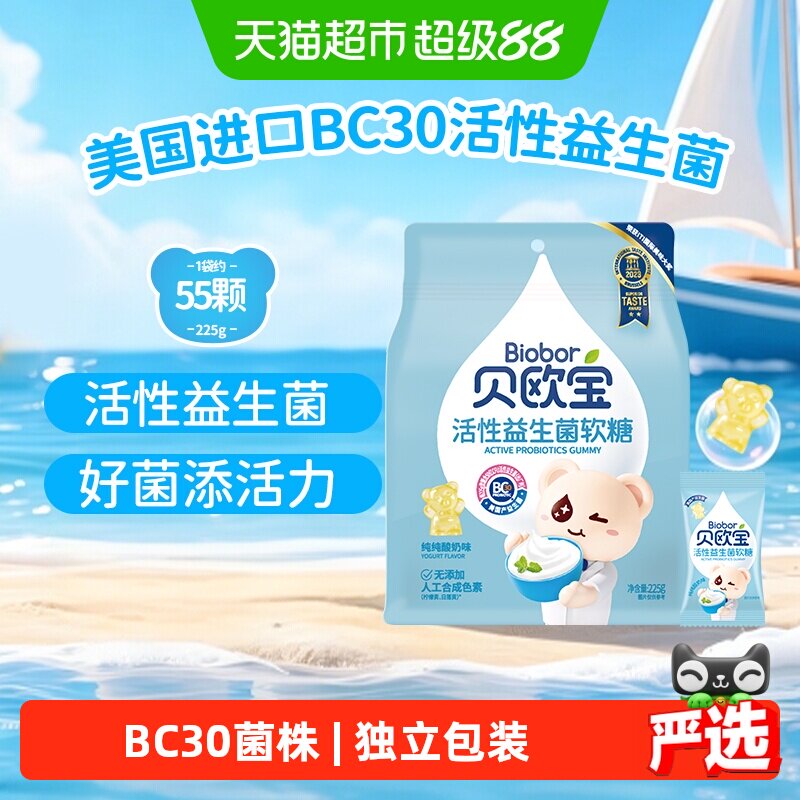 贝欧宝活性益生菌小熊软糖酸奶味儿童营养糖果美味好吃独立包装