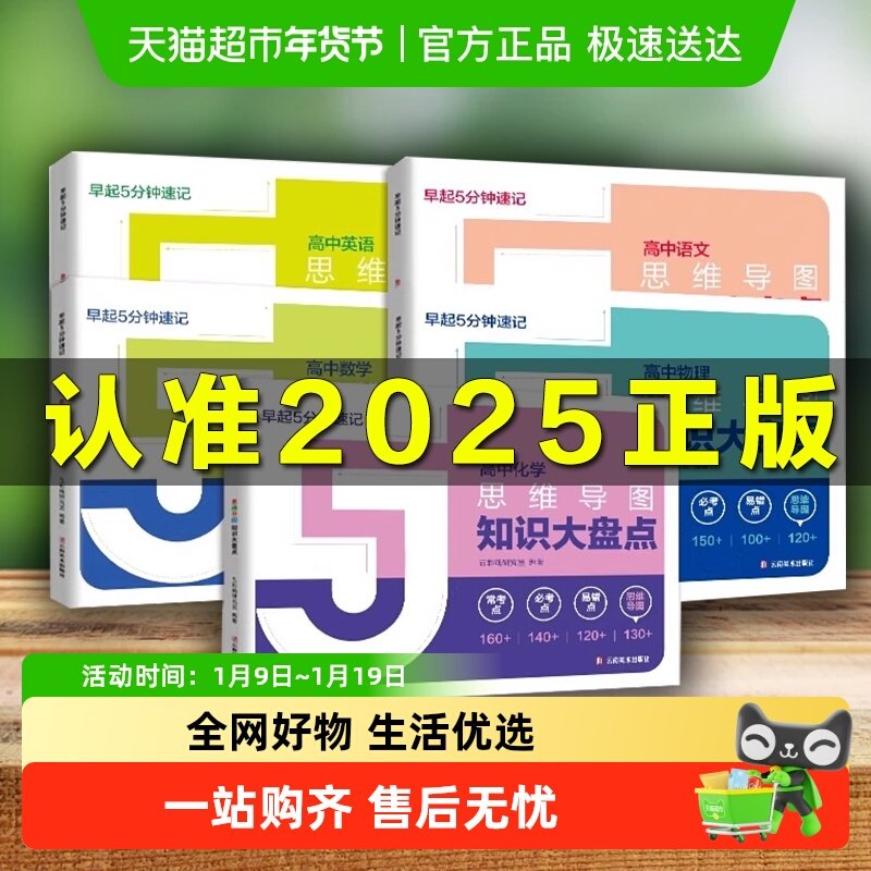 2025高中知识大盘点思维导图早起5分钟速记张雪峰推荐高考复习点