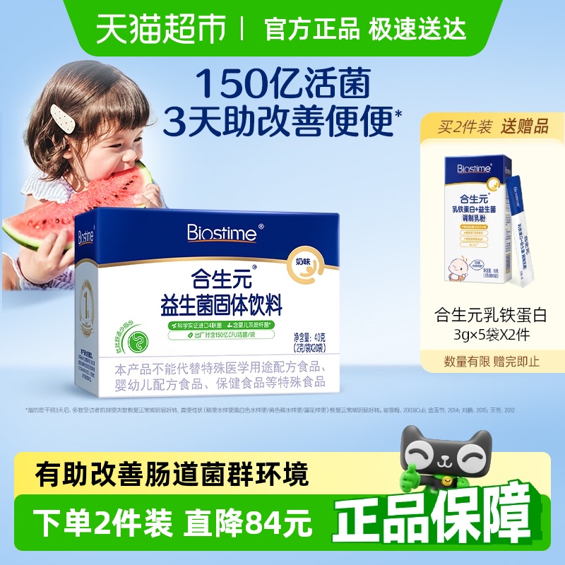 合生元复合益生菌奶味含婴儿双歧杆菌守护娇嫩肚肚 内在添保护