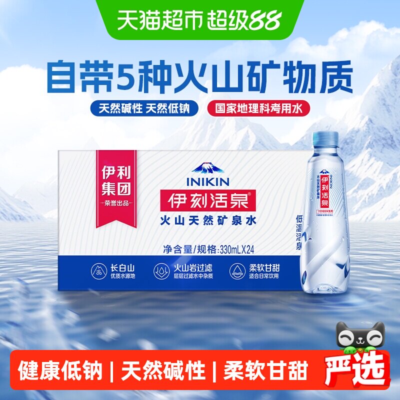 伊利伊刻活泉矿泉水330ml×24瓶图片