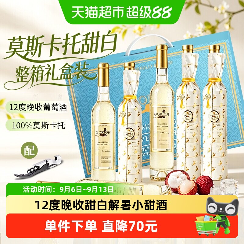 智利原酒进口莫斯卡托晚收甜白葡萄酒山竹冰荔枝正品整箱礼盒装