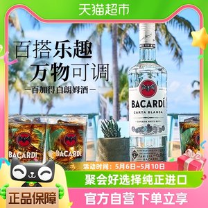 Bacardi百加得朗姆酒白朗姆750ml洋酒鸡尾酒莫吉托mojito基酒