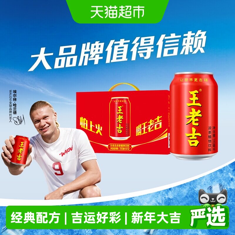 王老吉凉茶清凉畅爽310ml*12罐图片