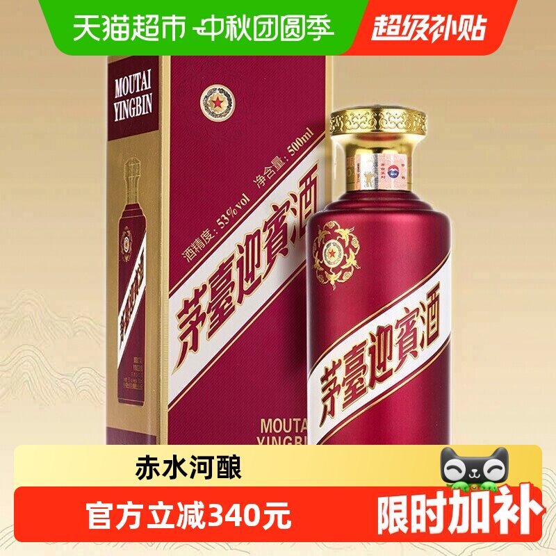 贵州茅台迎宾紫53度迎宾酒整箱酱香型白酒送礼收藏Y