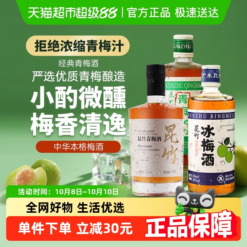 昆竹牌青梅酒果酒低度甜酒微醺本格梅酒龙门特产果酒梅子酒组合
